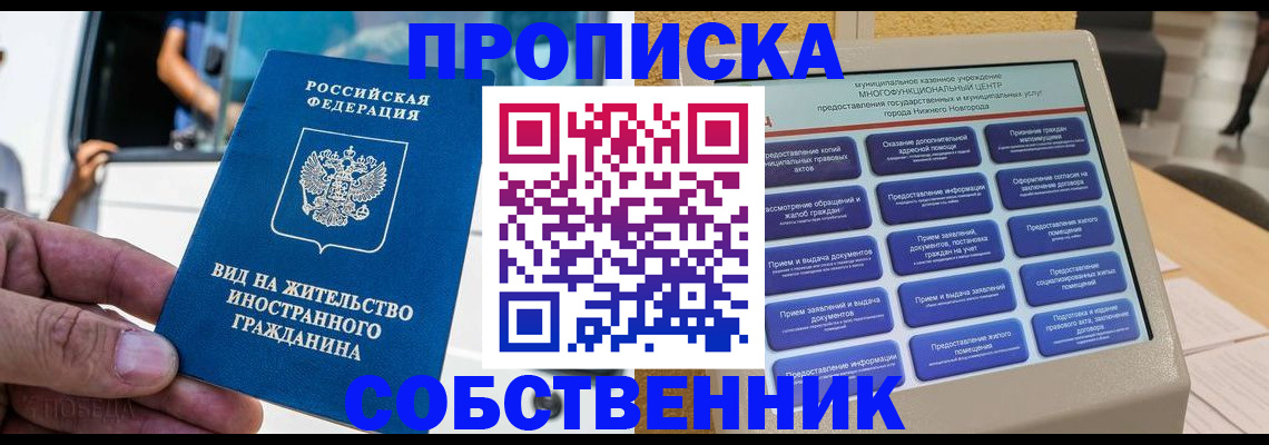 прописка от собственника в Таганроге